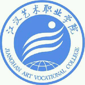 江汉艺术职业学院专升本之路，探索与成长