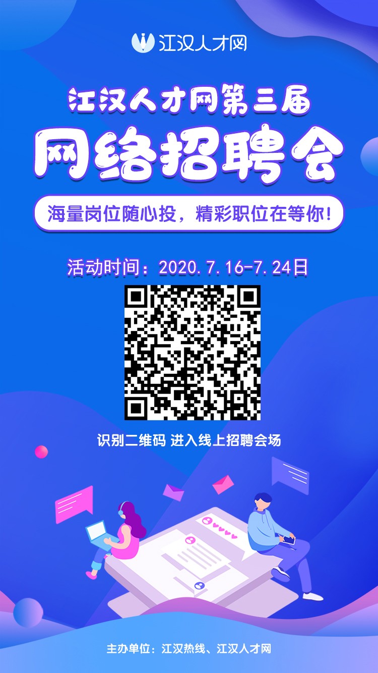 江汉人才网企业，人才招聘的领航者