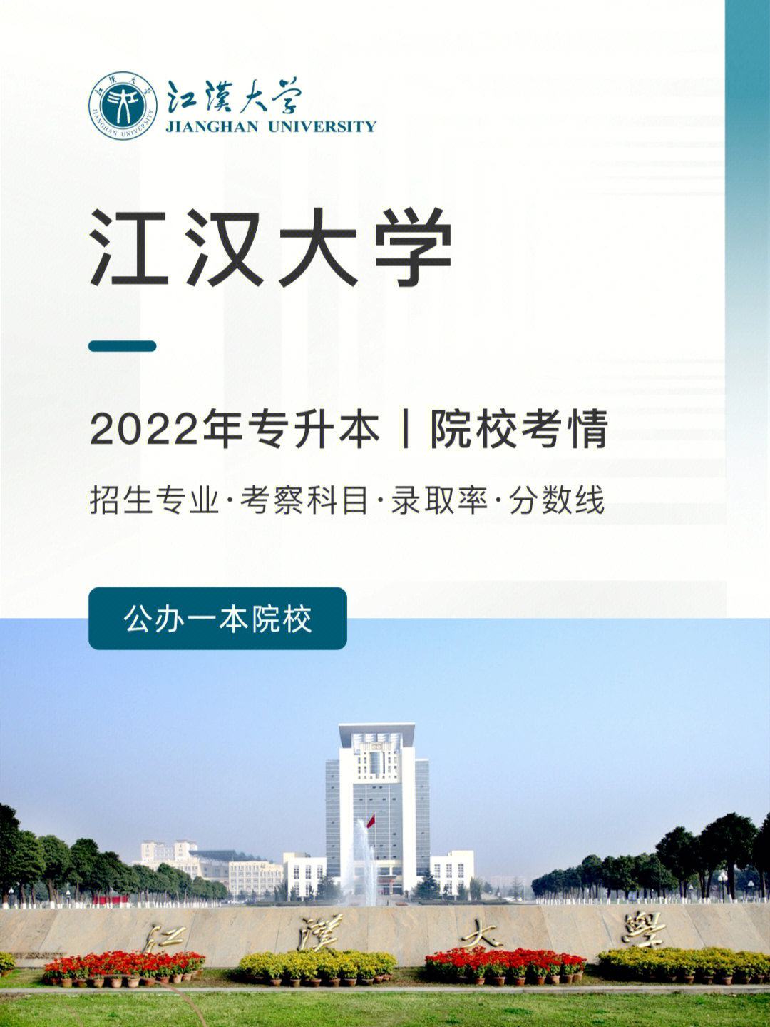 江汉大学专升本，探索与机遇