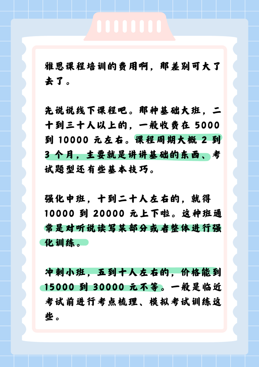 江干雅思基础培训班价格解析